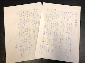 アロマ体験談の手紙